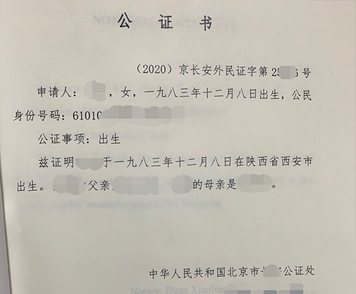 出生公证